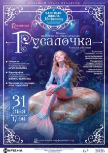 Подробнее о статье Магия подводного мира: премьера балета «Русалочка» на сцене Большого театра Беларуси!
